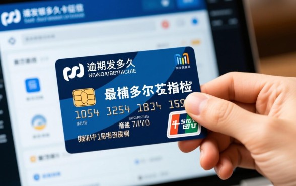 浦发信用卡逾期多久上征信
