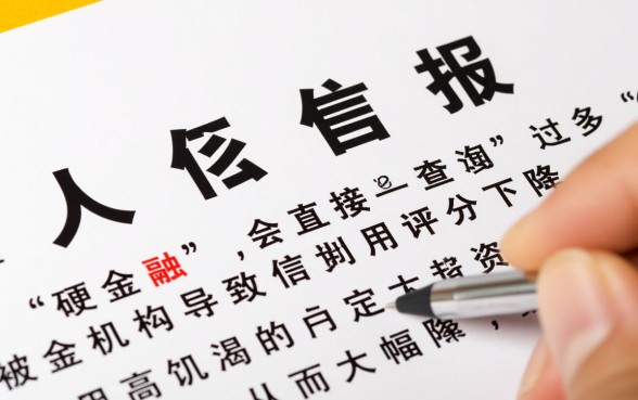 个人征信查多了有什么影响