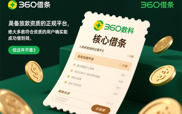 360借条真的能借到钱吗
