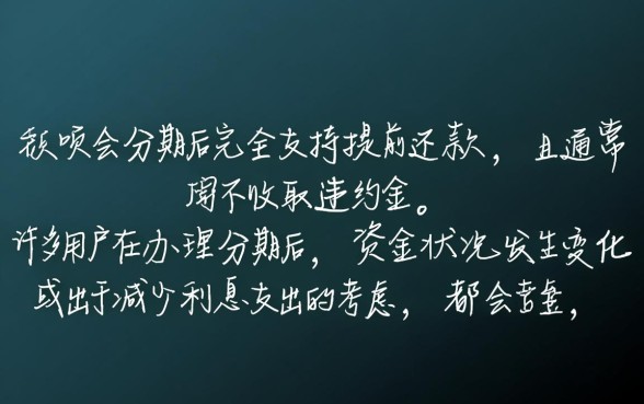 花呗分期了可以提前还款吗