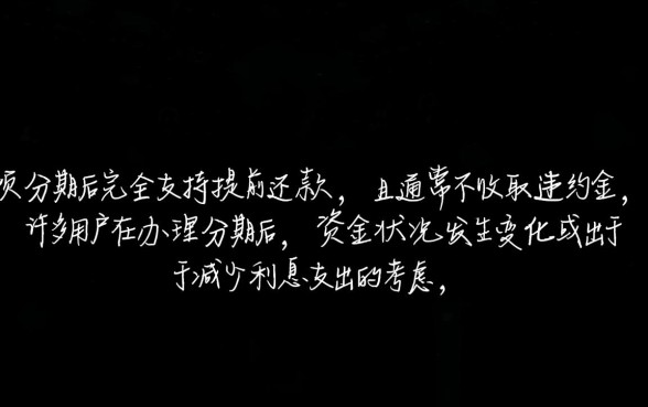 花呗分期了可以提前还款吗