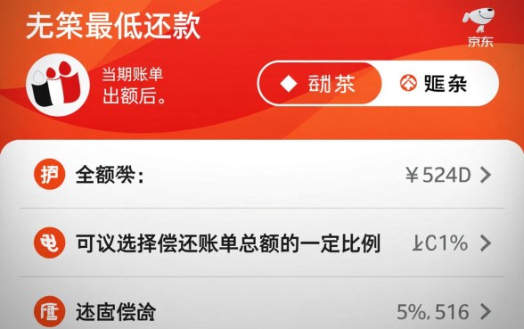 京东白条最低还款什么意思,不还全款有什么后果? 京东白条最低还款什么意思