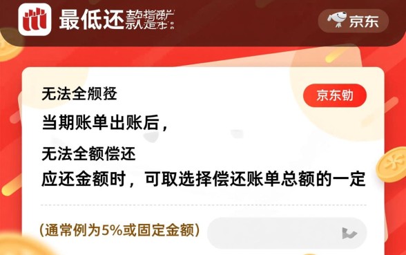 京东白条最低还款什么意思,不还全款有什么后果? 京东白条最低还款什么意思