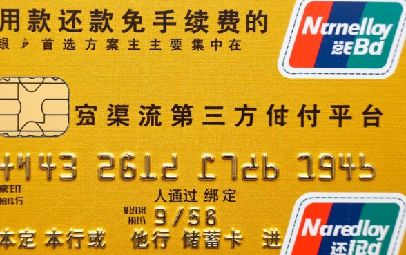 信用卡用什么还款免手续费