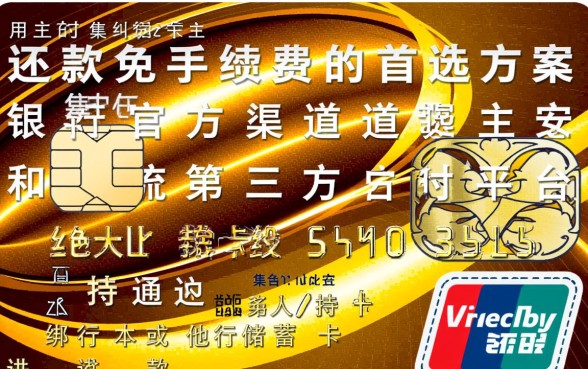 信用卡用什么还款免手续费