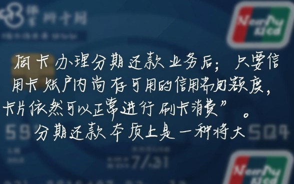 信用卡分期还款后还能刷吗