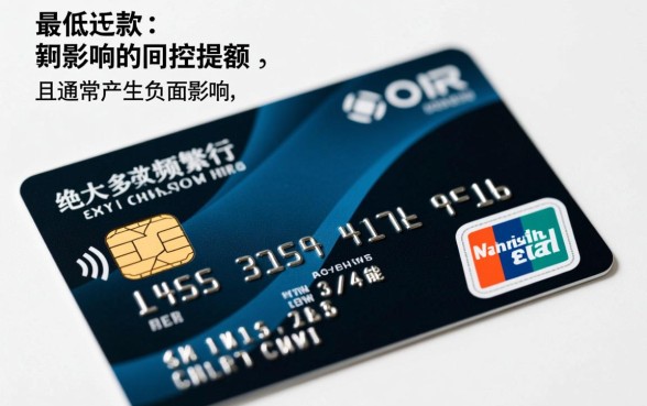 信用卡最低还款影响提额吗
