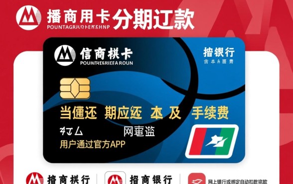 招商信用卡分期还款怎么还