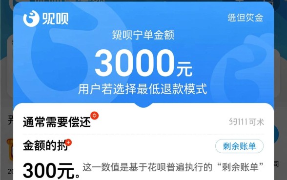 花呗3000最低还款多少