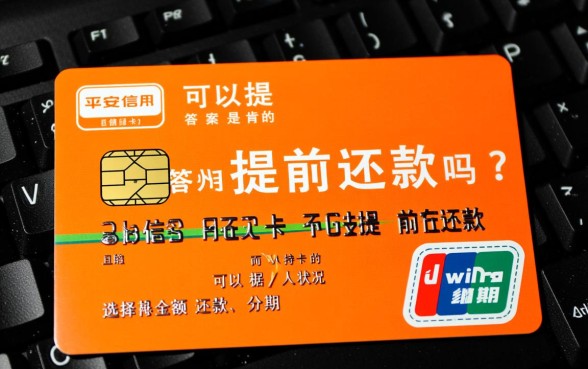平安信用卡可以提前还款吗