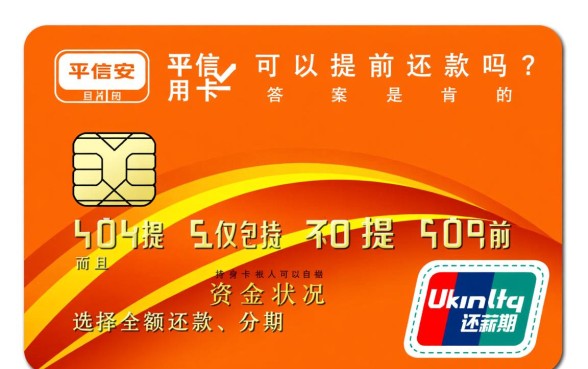 平安信用卡可以提前还款吗