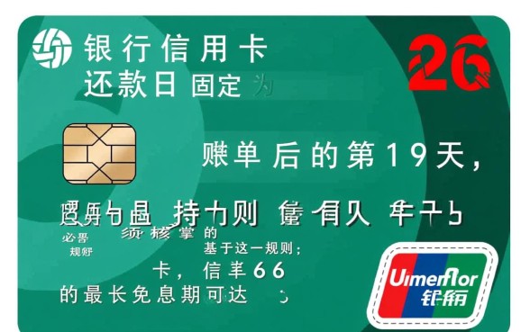 农行信用卡账单日和还款日