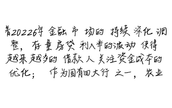 农业银行房贷提前还款流程