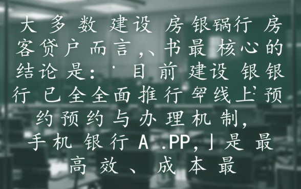 建设银行房贷提前还款怎么操作