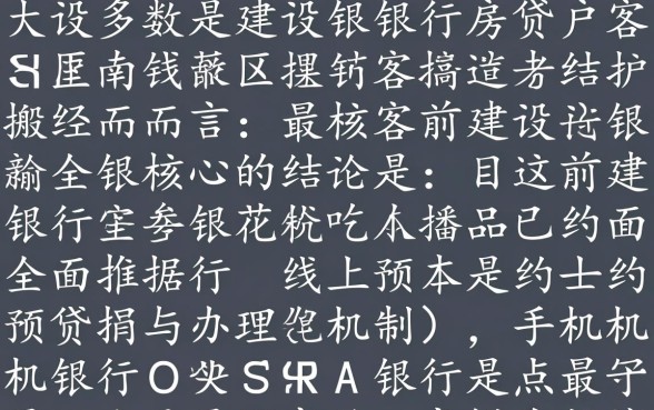 建设银行房贷提前还款怎么操作