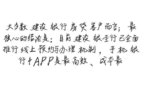 建设银行房贷提前还款怎么操作