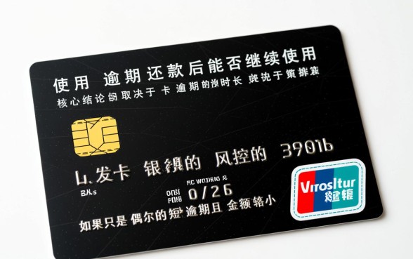 信用卡逾期还款后还能用吗