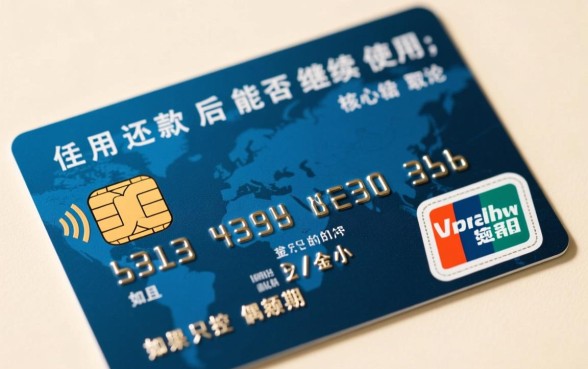 信用卡逾期还款后还能用吗