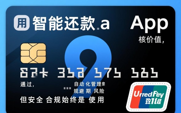 信用卡智能还款app怎么下载