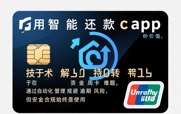信用卡智能还款app怎么下载