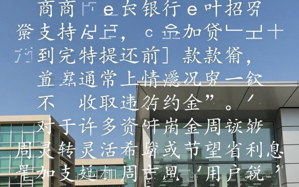 招行e招贷可以提前还款吗