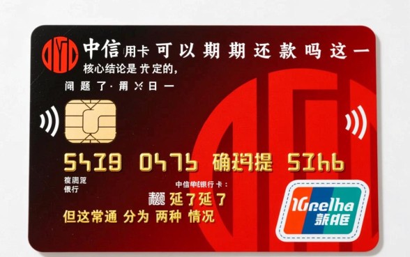 中信信用卡可以延期还款吗