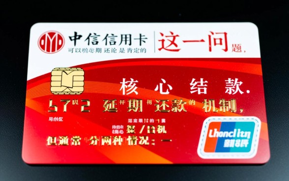 中信信用卡可以延期还款吗