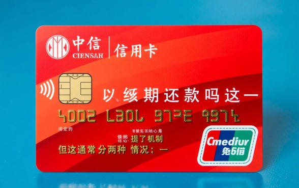 中信信用卡可以延期还款吗
