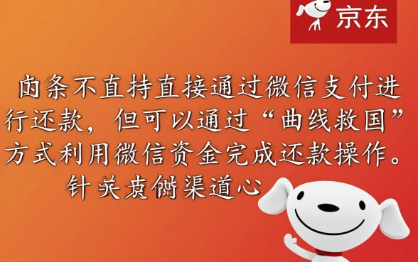 京东白条还款可以用微信吗