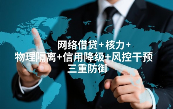 怎么让一个人无法网上借钱