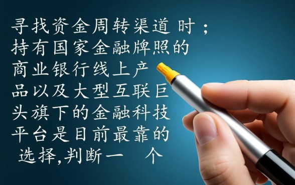 哪个网络平台借钱比较可靠