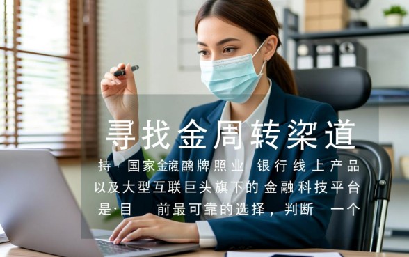 哪个网络平台借钱比较可靠