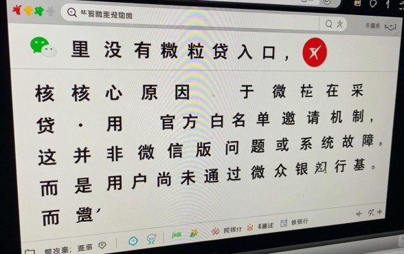 微信怎么没有微粒贷借钱
