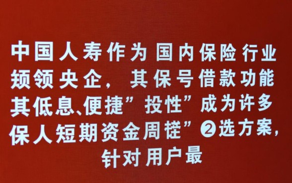 中国人寿保单借款多久到账,最快几天能到账 中国人寿保单借款多久到账
