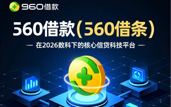 360借款app官方下载安全吗