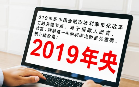 银行贷款利率2019最新