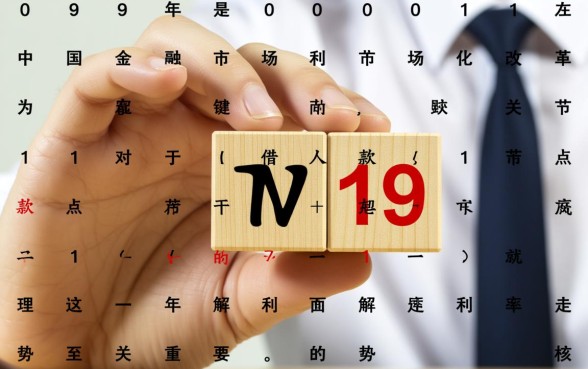 银行贷款利率2019最新