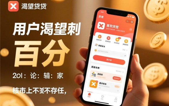 通过率百分百的贷款app
