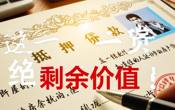 房产证二次抵押贷款条件有哪些