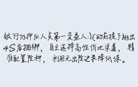 贷款买车第二年保险怎么买