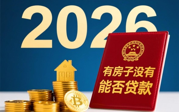 有房子没有房产证能贷款吗