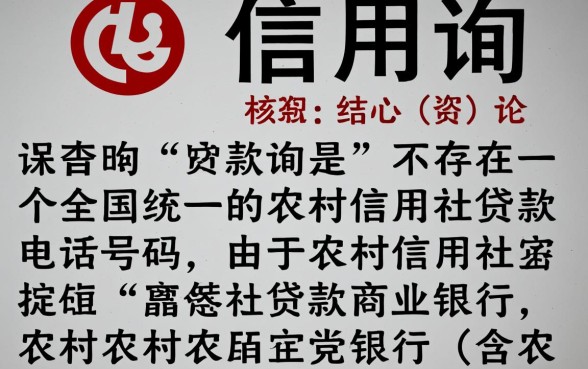 农村信用社贷款电话是多少