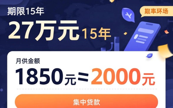 贷款贷款27万15年月供多少
