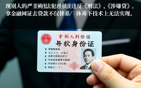 可以拿别人的身份证贷款吗