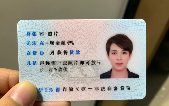 手持身份证照片可以贷款吗
