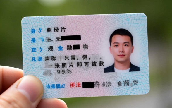 手持身份证照片可以贷款吗
