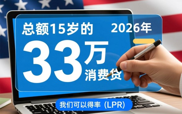 贷款33万15年月供多少
