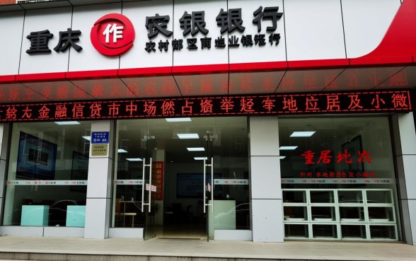 重庆农村商业银行贷款条件是什么