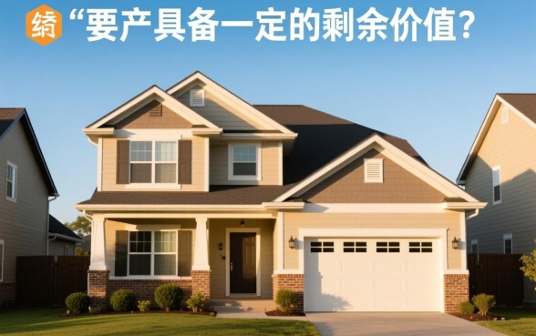 还在按揭的房子可以贷款吗,能贷多少钱额度怎么算 还在按揭的房子可以贷款吗