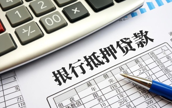 银行抵押贷款可以贷多少年 银行抵押贷款可以贷多少年